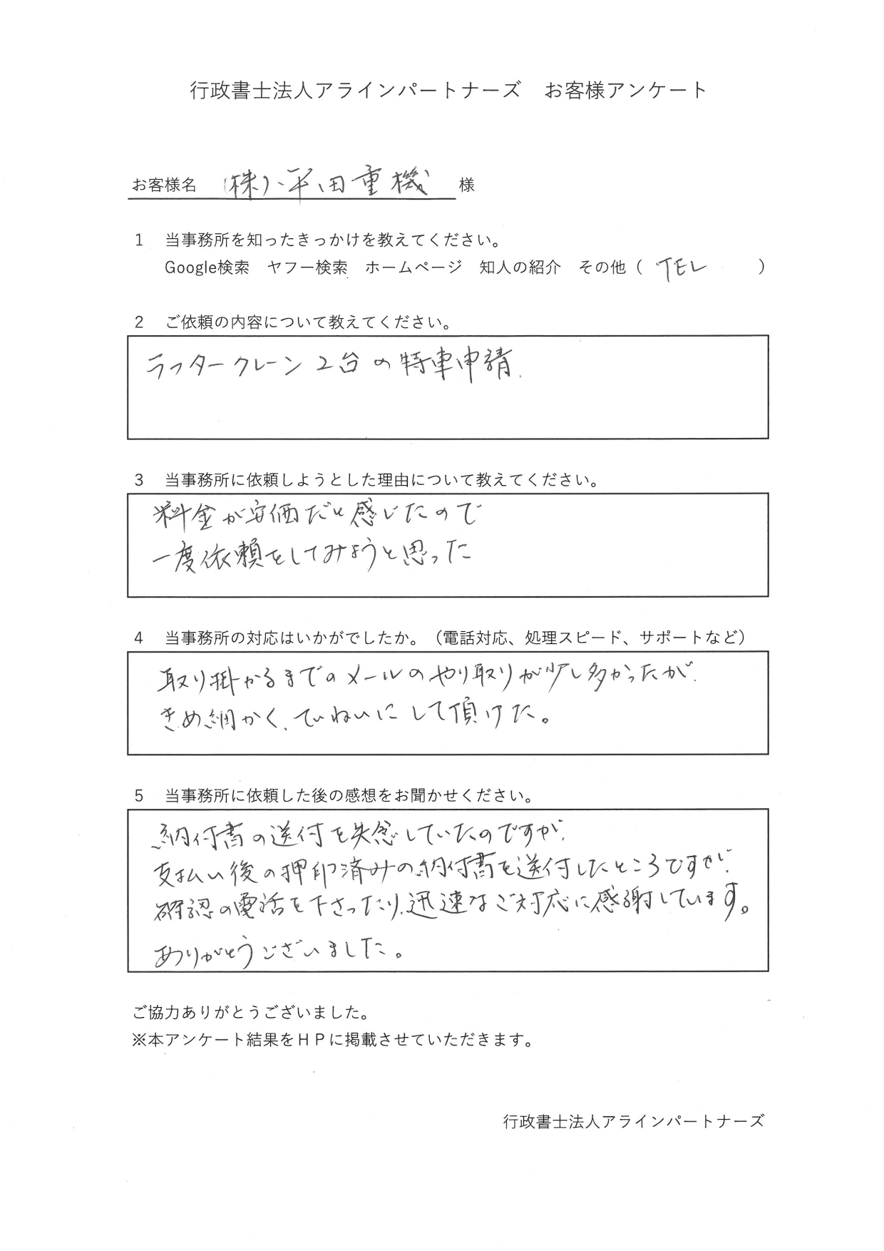 ラフタークレーン2台の特殊車両通行許可申請事例